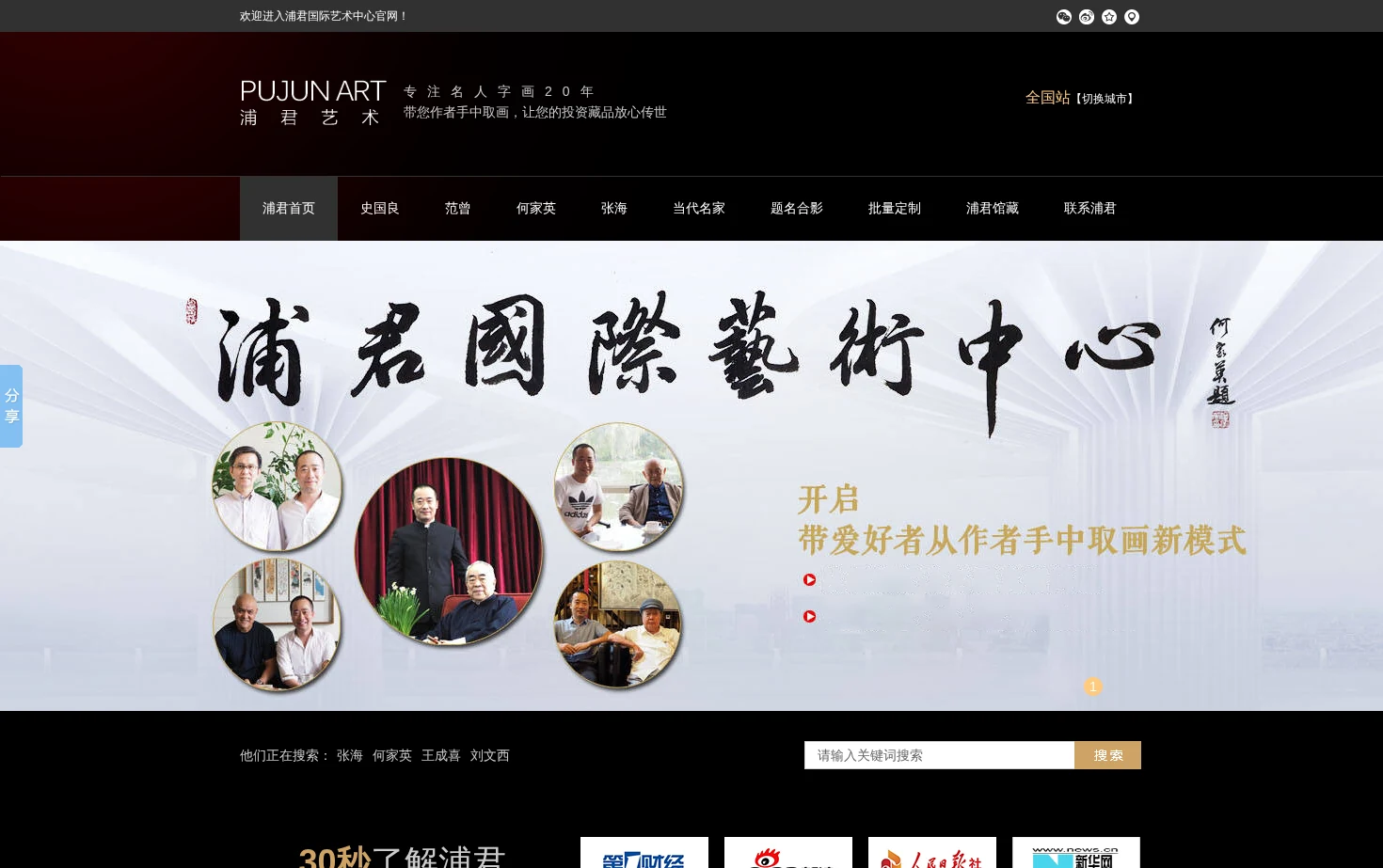 浦君艺术 页面快照